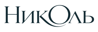 Николь