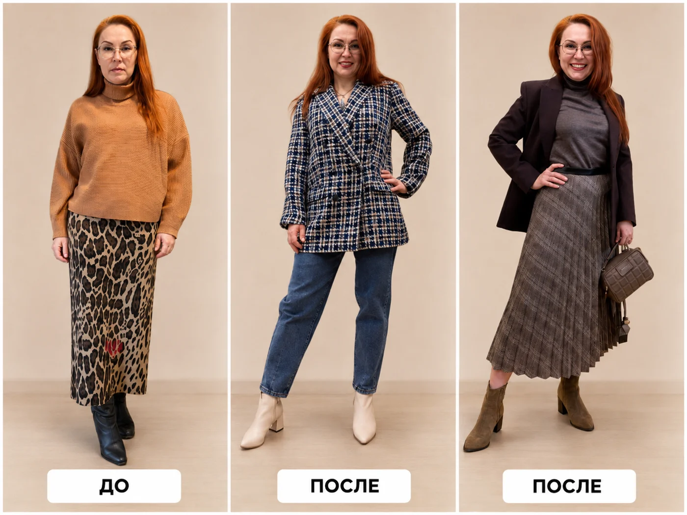 До и после: обновление гардероба
